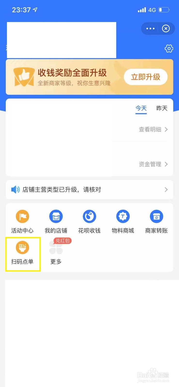 支付宝商家怎么开启扫码点单