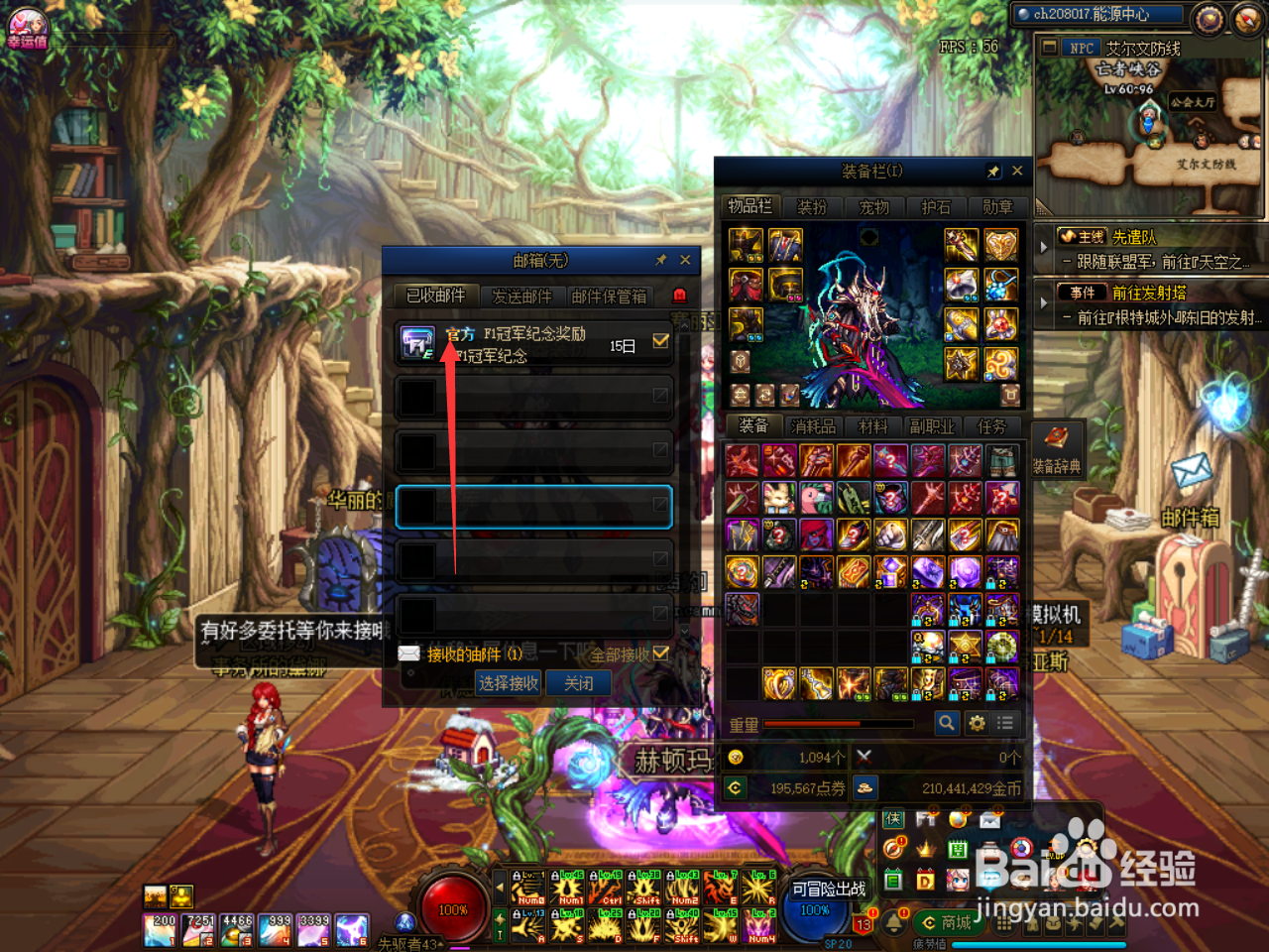 DNF怎么领取F1冠军纪念奖励