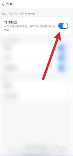 支付宝生活频道怎么关闭地理位置