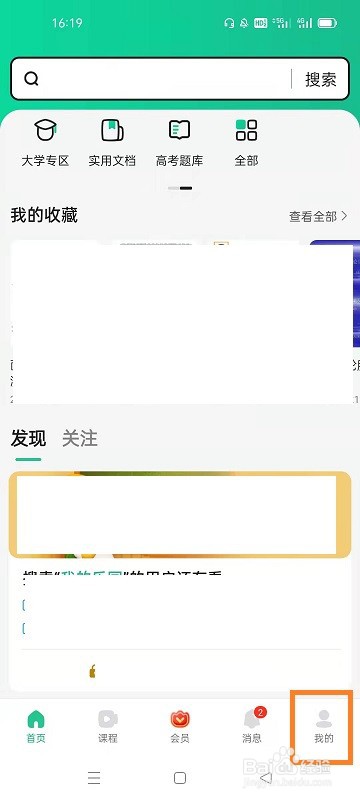 百度文库如何充值文库币
