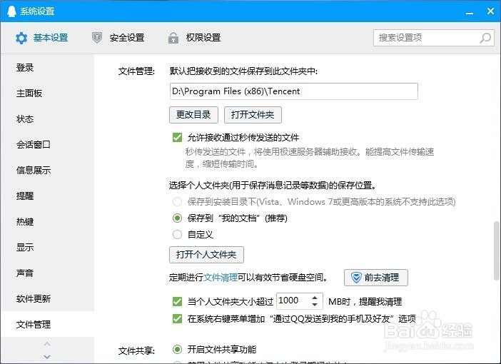 怎么解决电脑桌面总是自动生成MobileFile文件夹