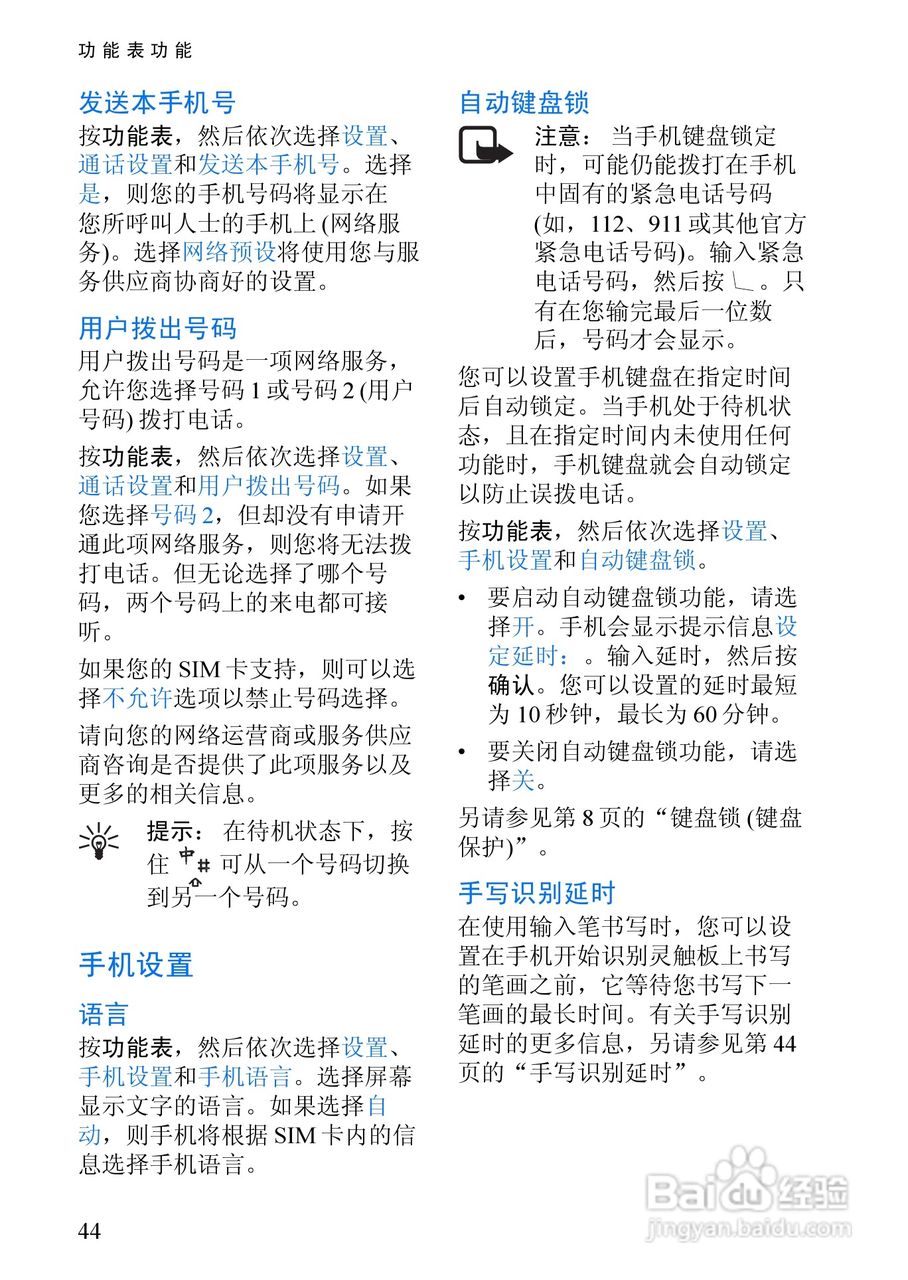 诺基亚3108手机使用说明书:[6]