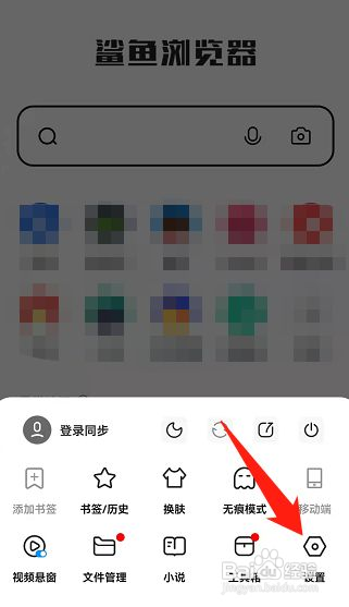 鲨鱼浏览器如何设置跟随系统外观