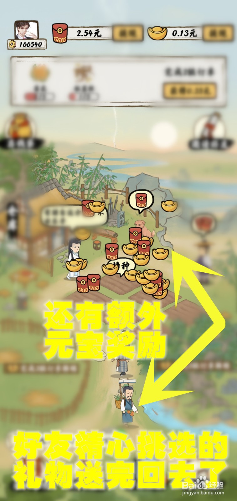 南山小院怎么领好友精心挑选的礼物
