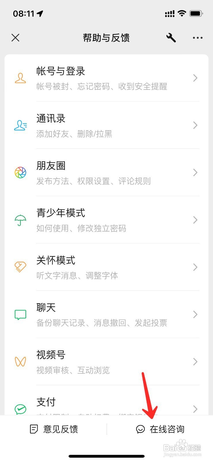 手机微信怎样联系人工客服