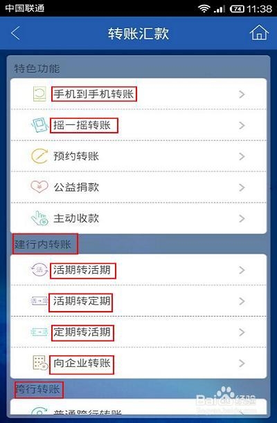 怎么样用手机银行转账
