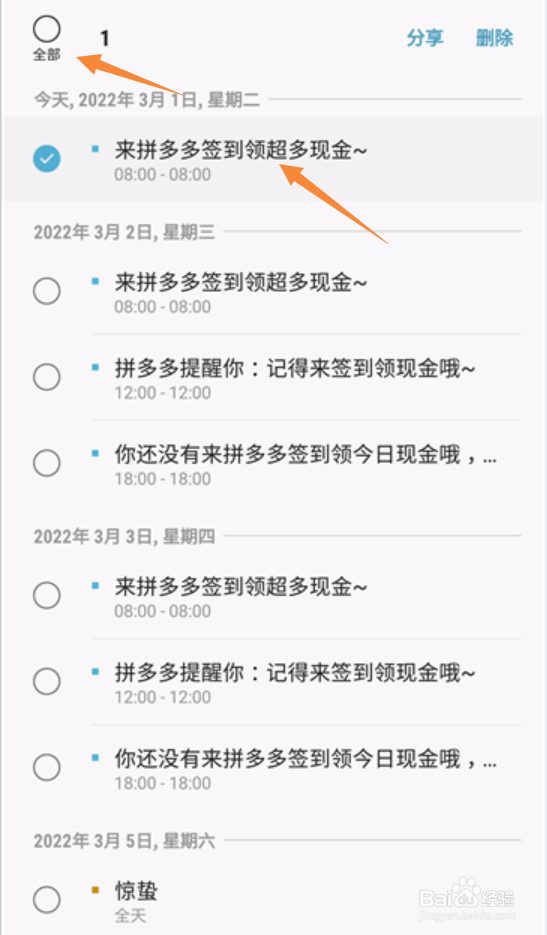 三星日历事件提醒怎么全部批量删除