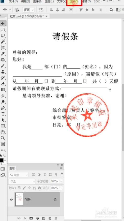 PS印章怎么抠取