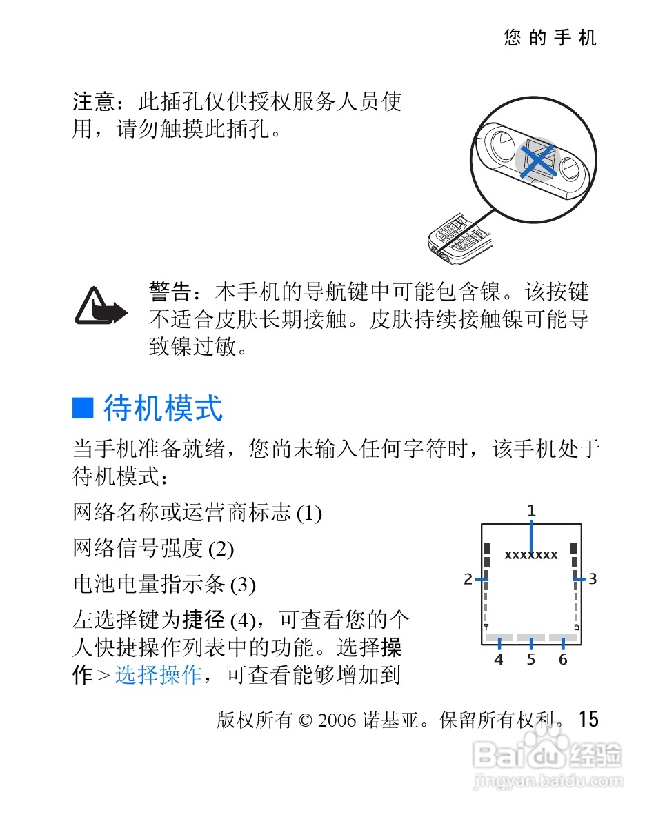 诺基亚2626手机使用说明书:[2]