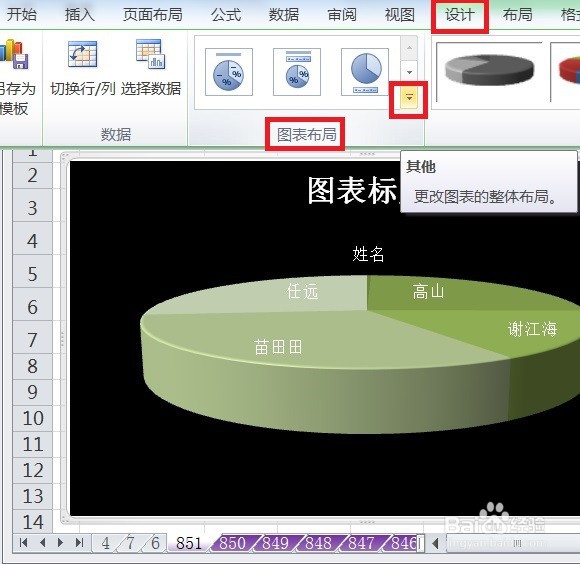 EXCEL怎么让三维饼图显示布局2效果