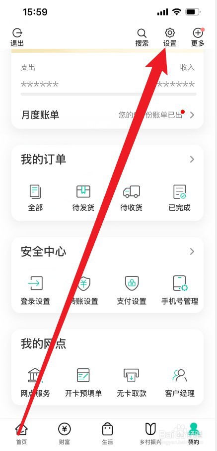 农业银行刷脸认证怎样开通