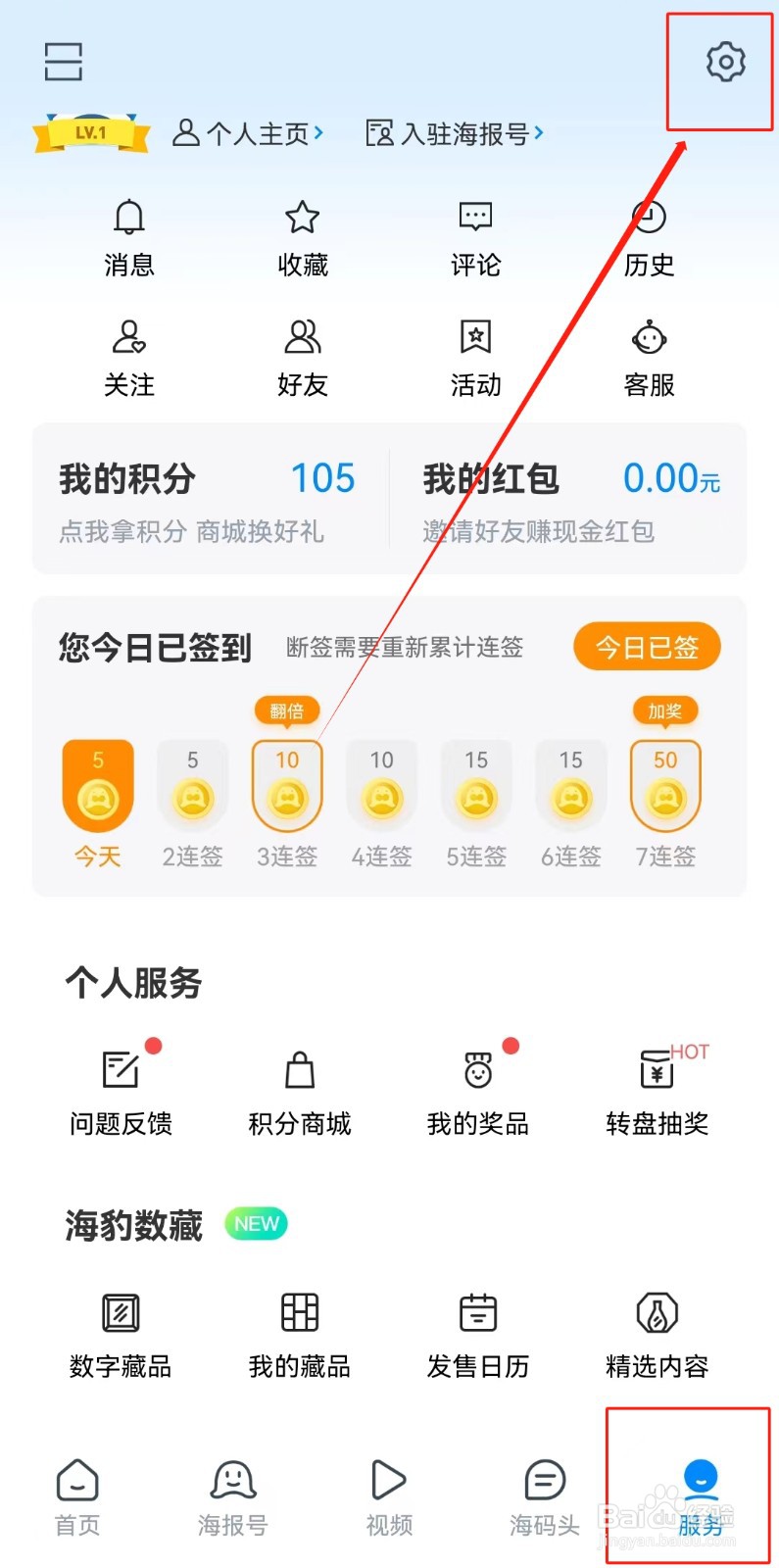 海报新闻APP如何设置字体大小
