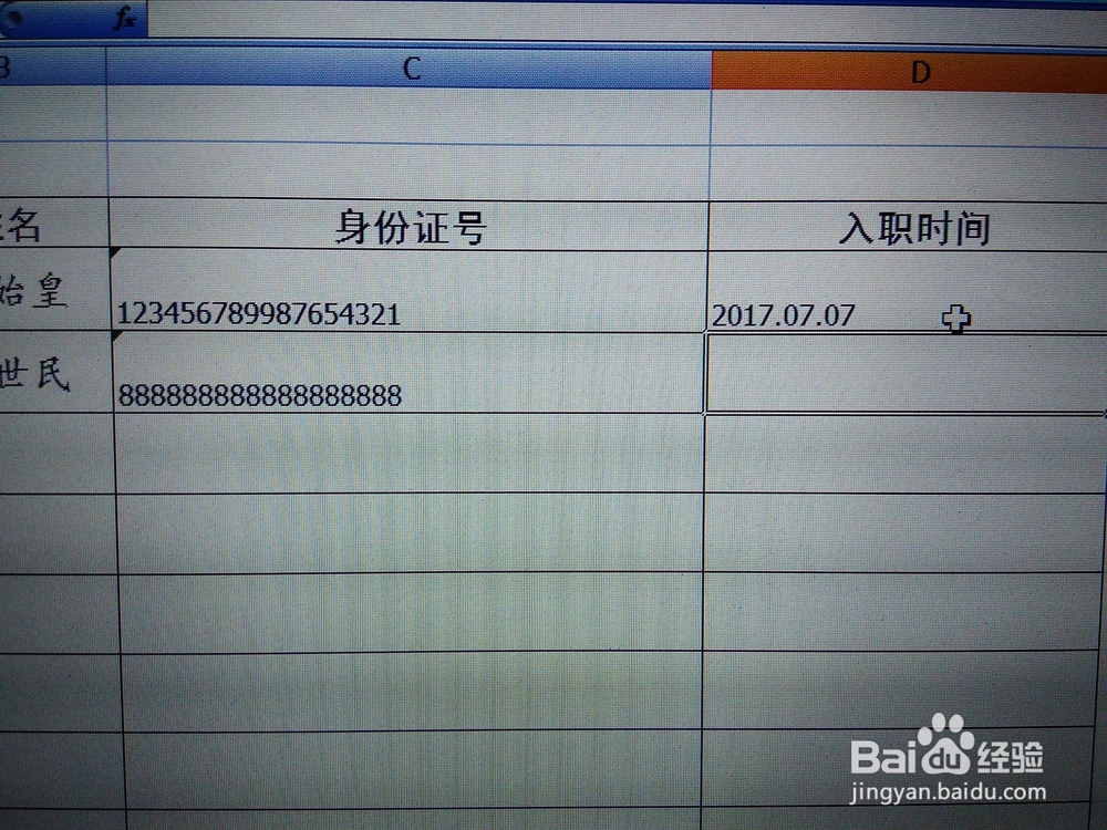 职场办公——如何正确输入身份证号码?