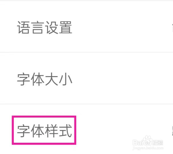 简讯如何修改字体样式