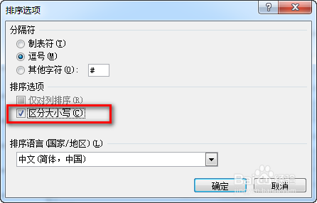 Word 2007表格中英文怎么按大小写排序小写在前