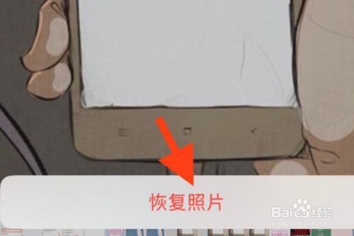 相册里的照片删除后怎么恢复