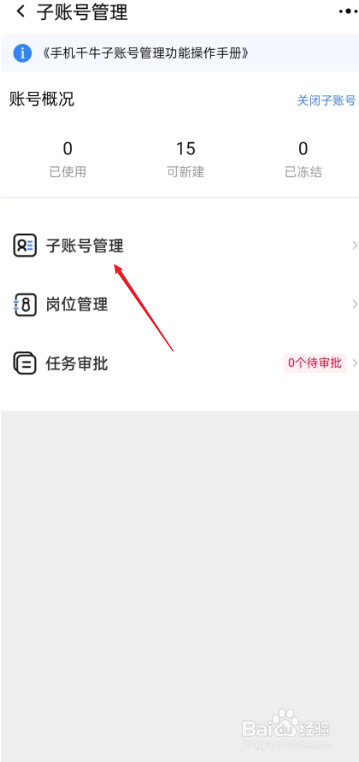 千牛子账号手机怎么登录
