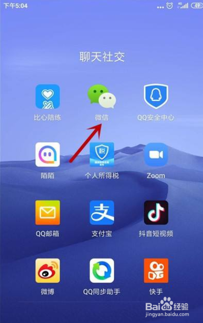 微信怎么关闭通讯录好友推荐