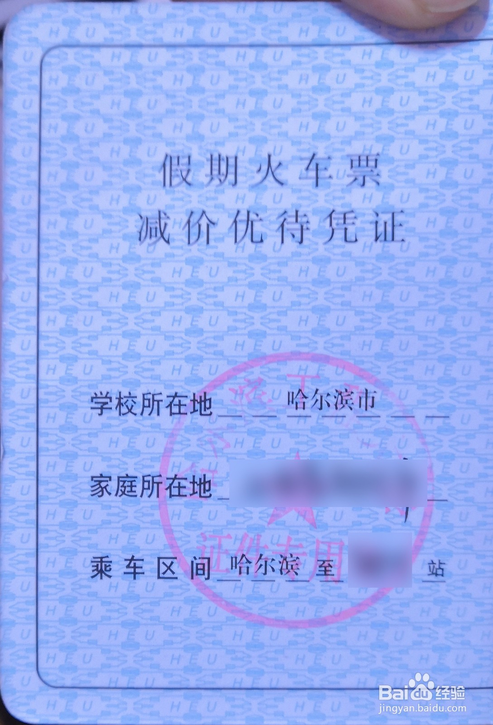 学生票区间怎么填