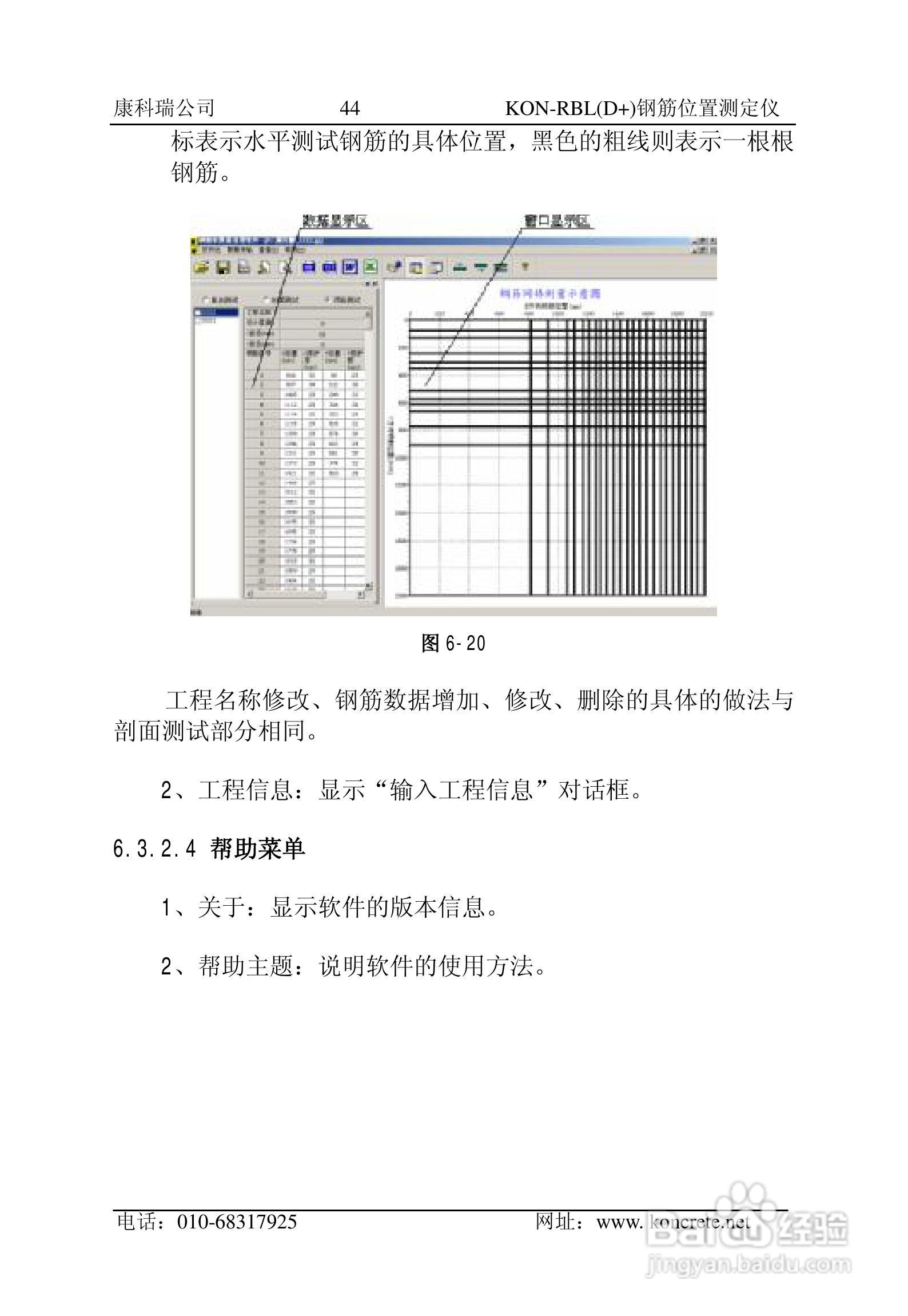 KON-RBL（D+）钢筋位置测定仪说明书:[5]