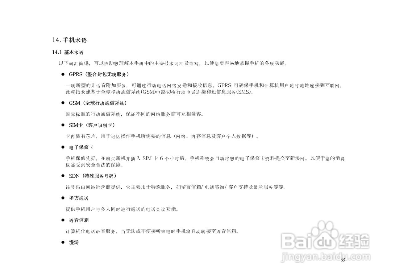 KPT8660手机说明书:[7]
