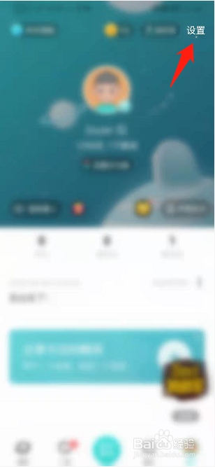 Soul如何开启夜间模式