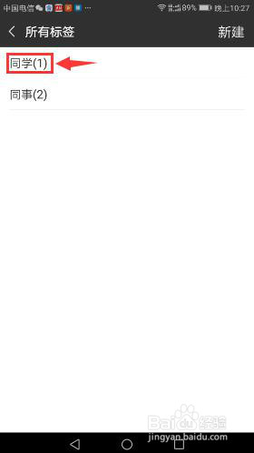 用标签设置微信朋友圈分组