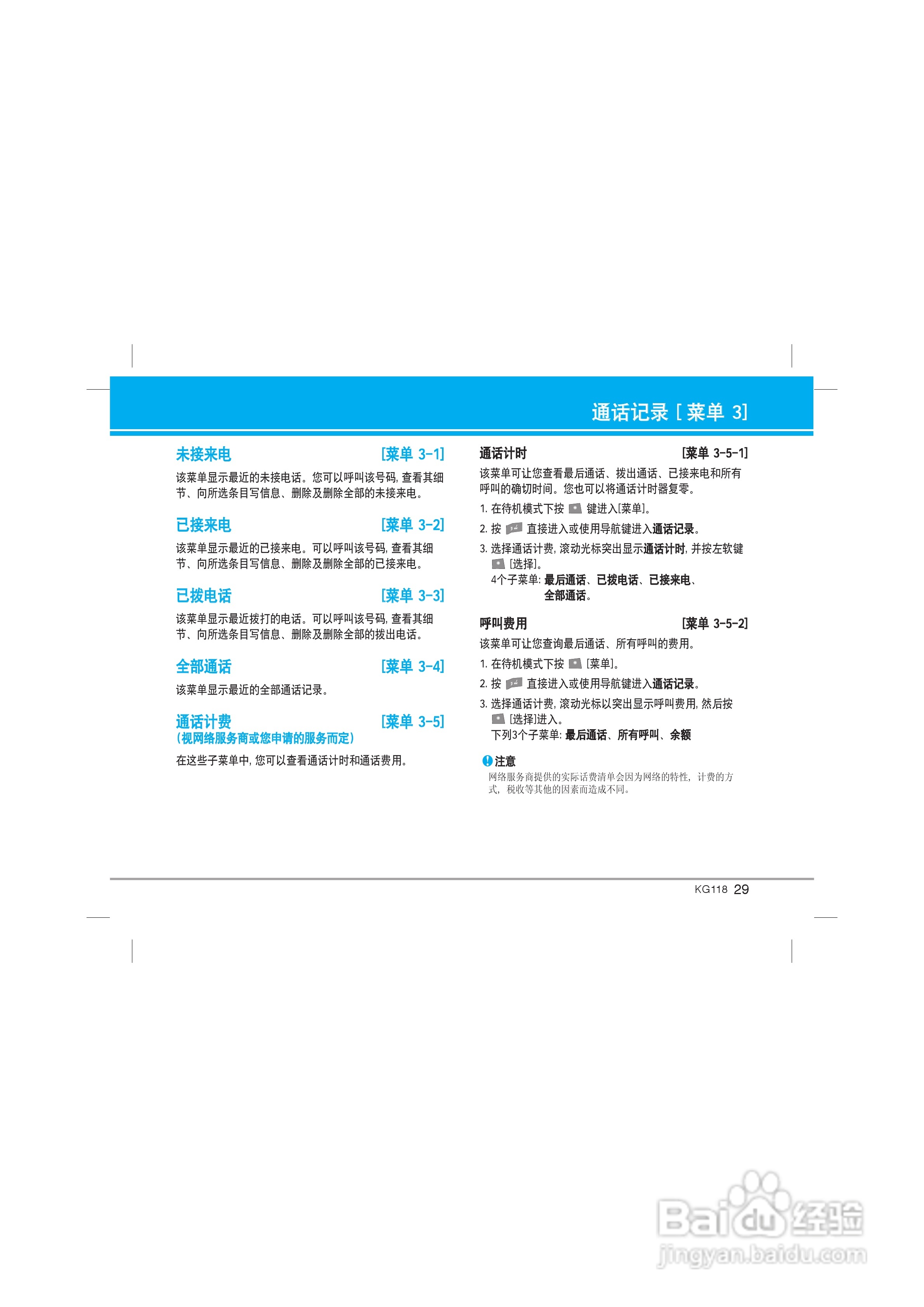LG KG118手机使用说明书:[3]