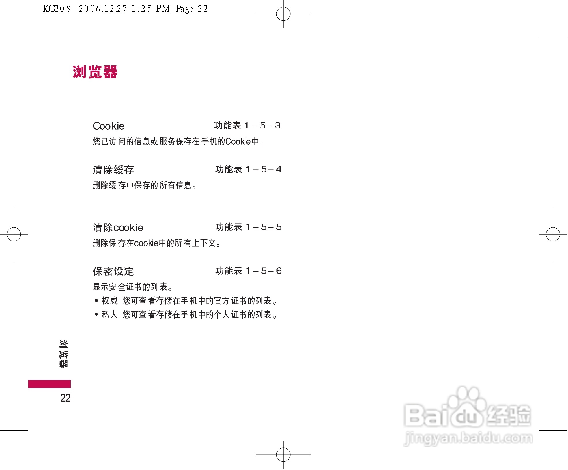 LG KG208手机使用说明书:[3]