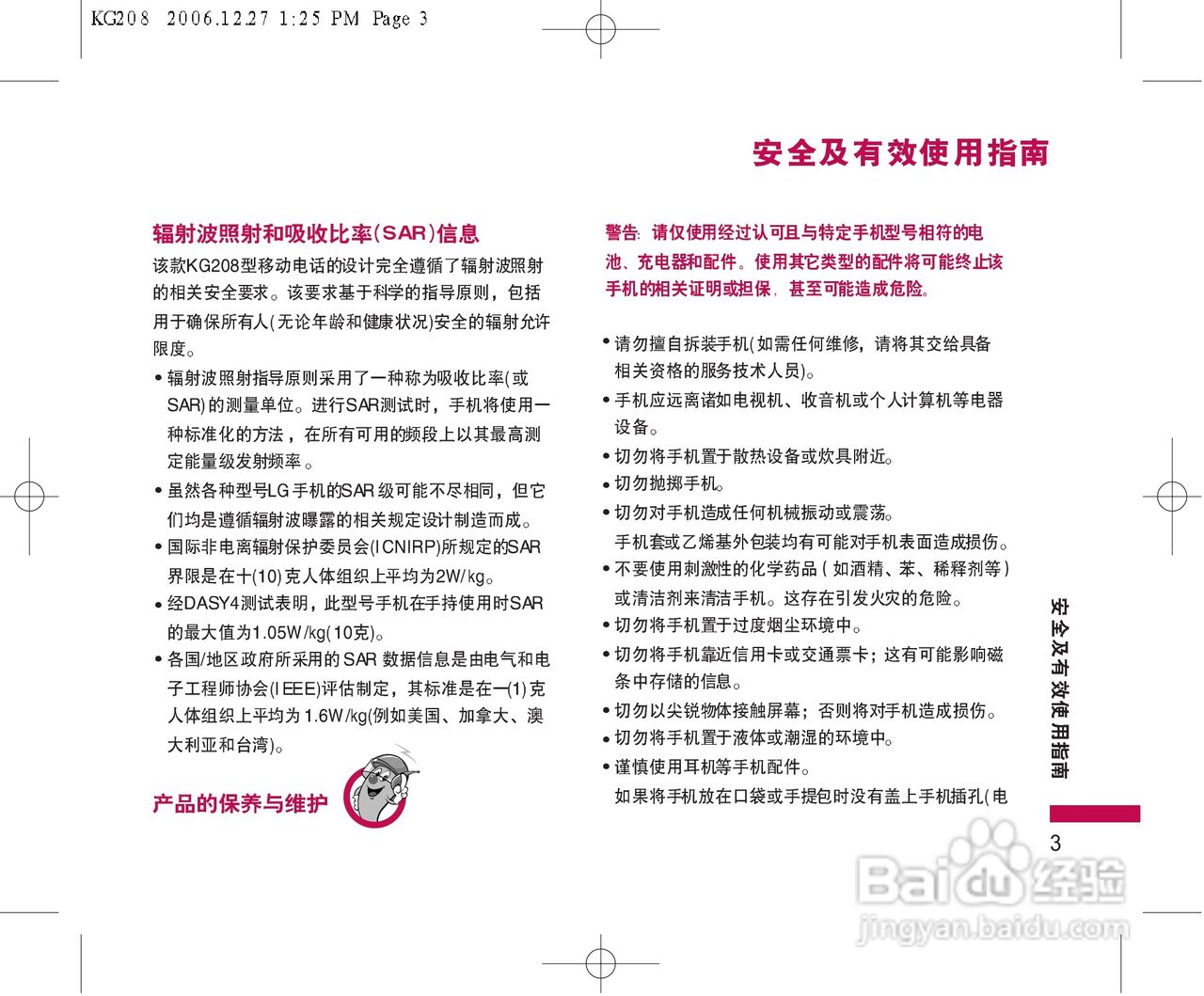 LG KG208手机使用说明书:[1]