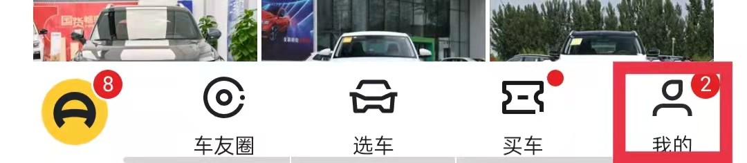 懂车帝打开基本功能模式