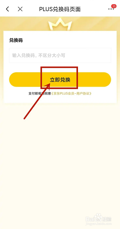 如何使用京东APP激活plus会员？