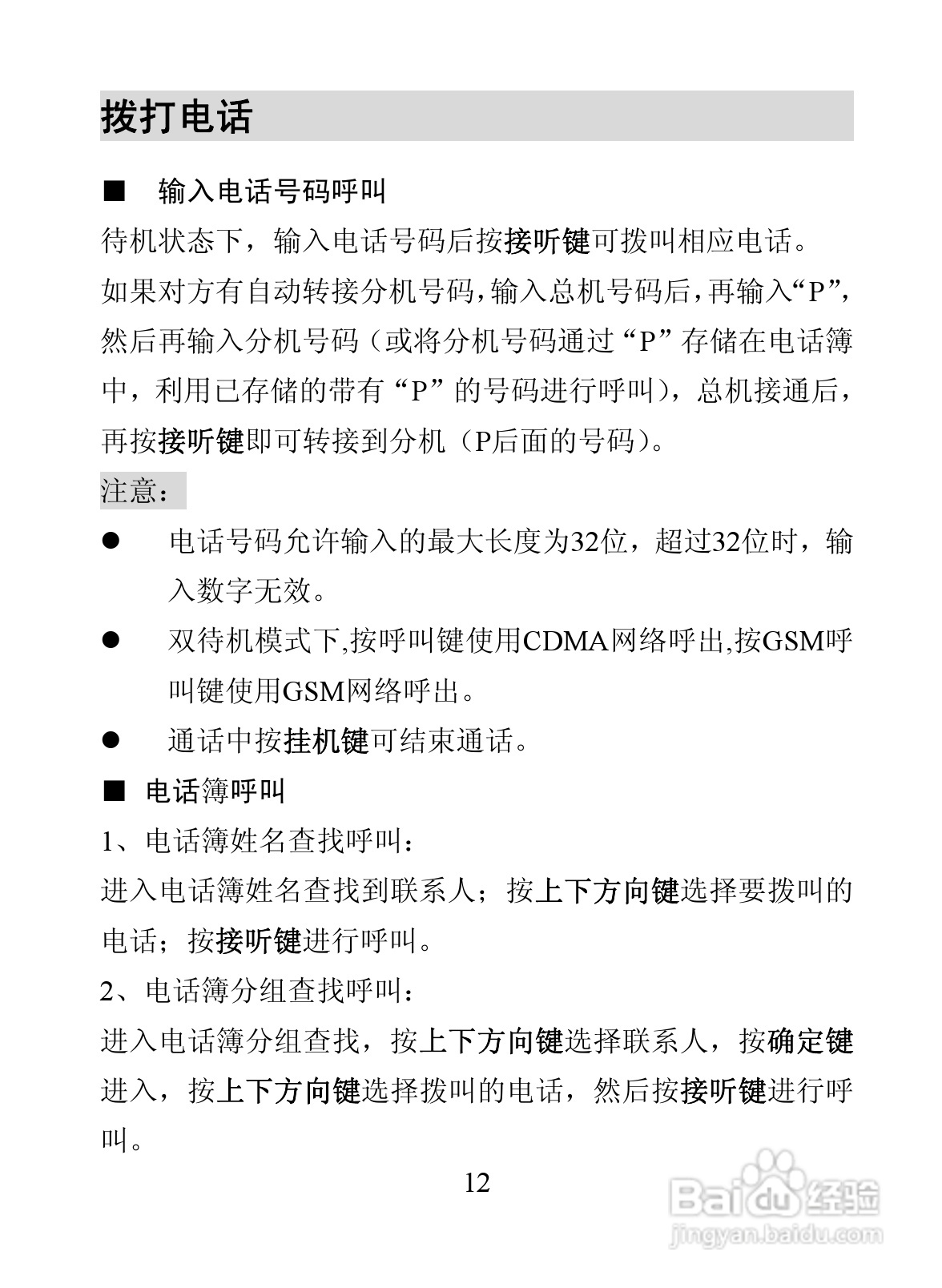 海信D806手机使用说明书:[3]