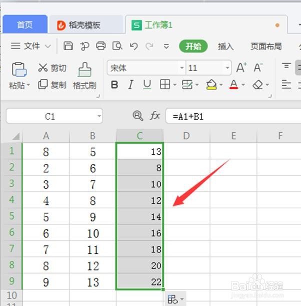 Excel 表格怎么自动计算加减