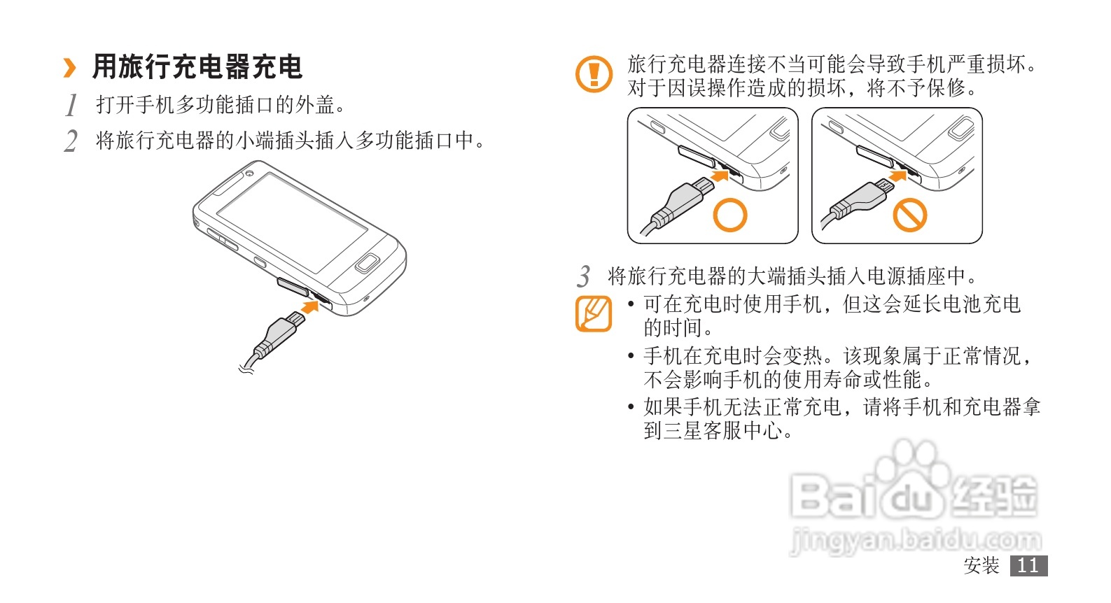 三星GT-B7702手机使用说明书:[2]