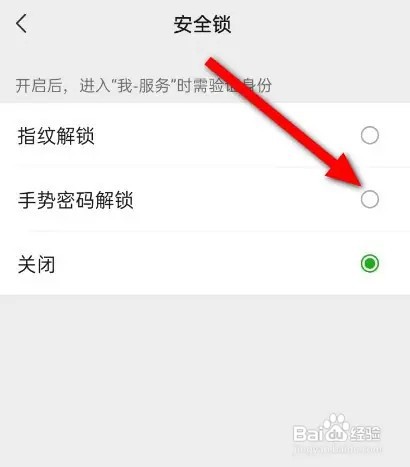 微信想要手势密码解锁如何设置