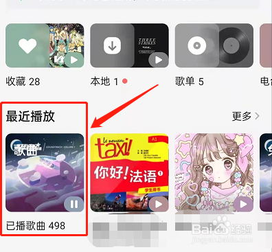 QQ音乐在哪里定位到当前歌曲