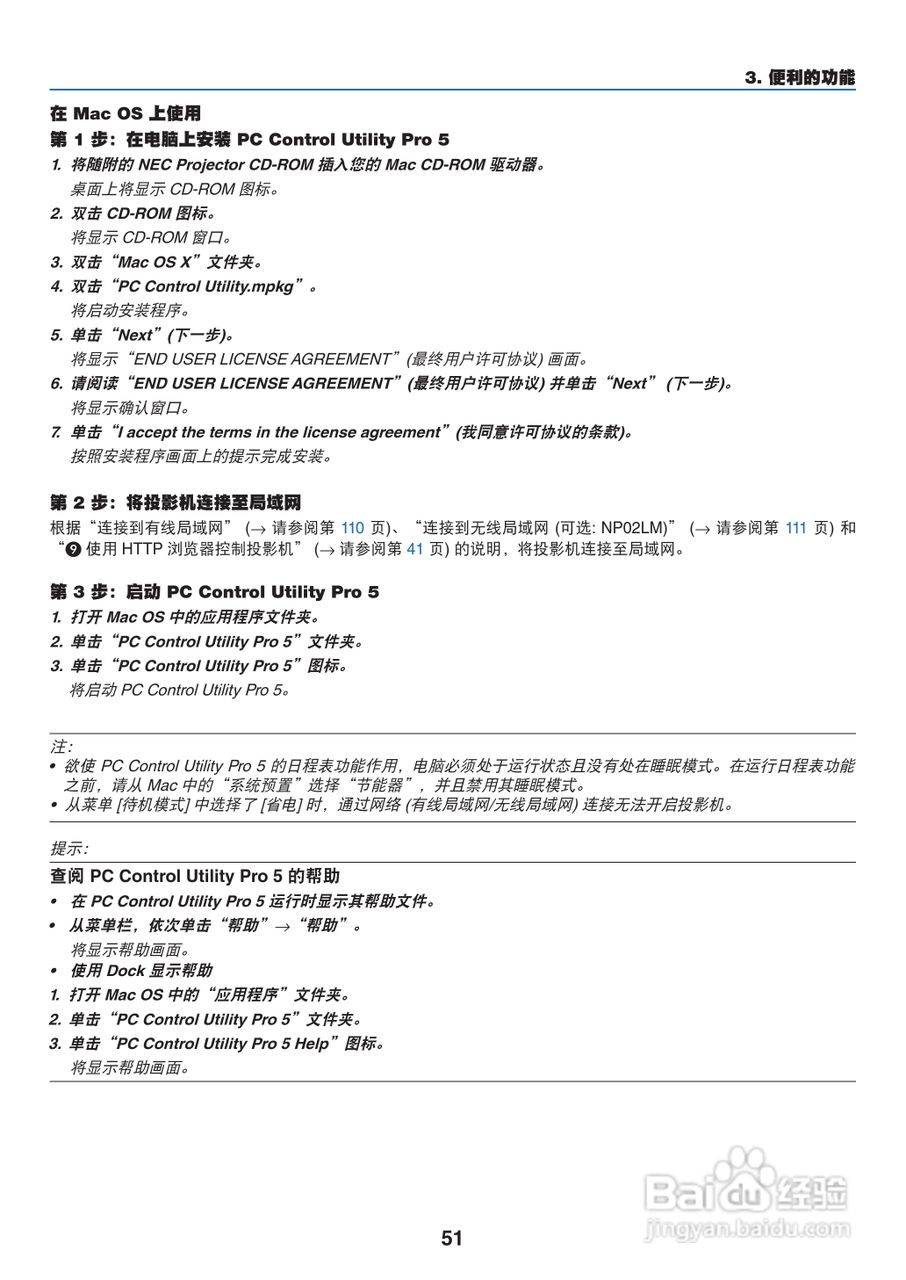 日电NP-M311W+投影机说明书:[7]