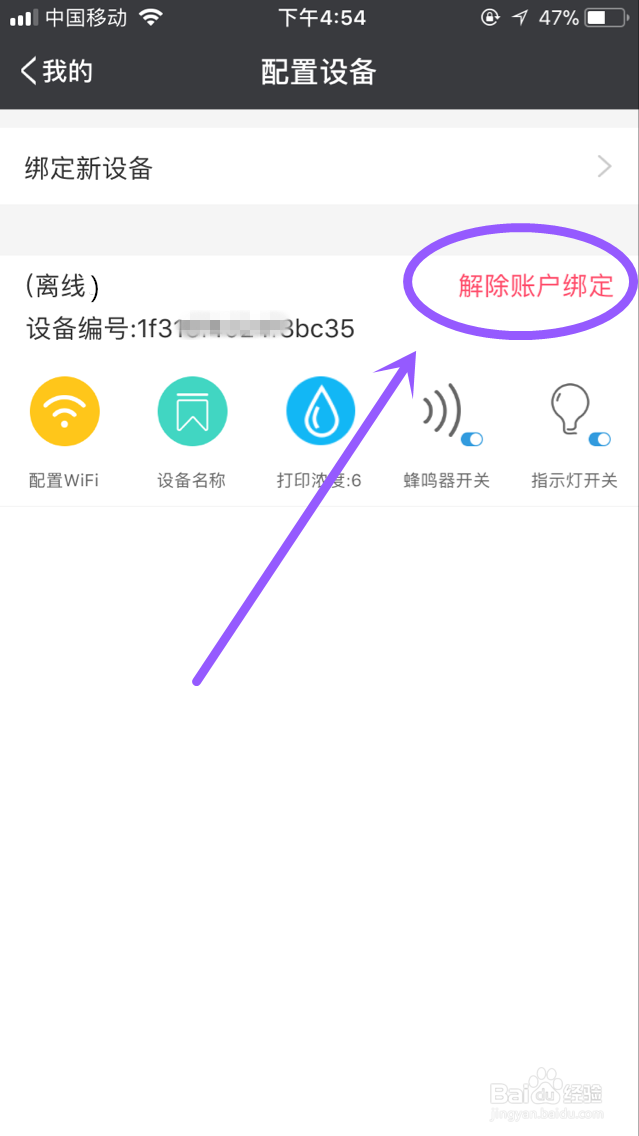 对对机wifi配置成功，无法打印外卖订单怎么办？