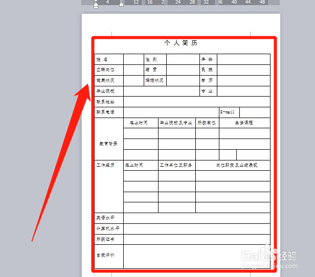 word怎么设计一个简洁的个人简历表格?