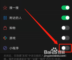 手机微信如何关闭小程序发现页入口？