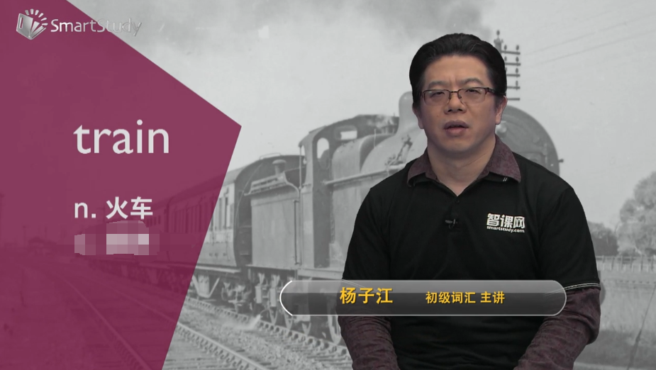 train的意思什么？