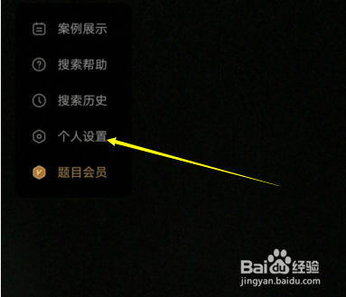 百度app搜索的图片不保存在手机里怎样设置?