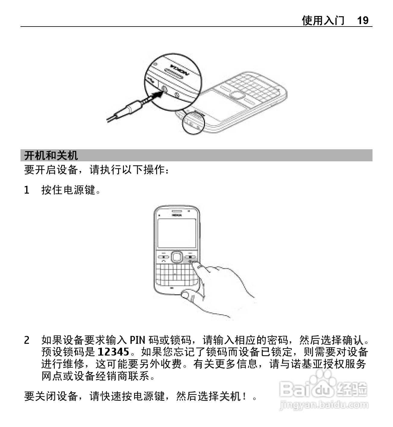 诺基亚E5-00手机使用说明书:[2]