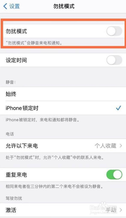 苹果免打扰模式怎么开