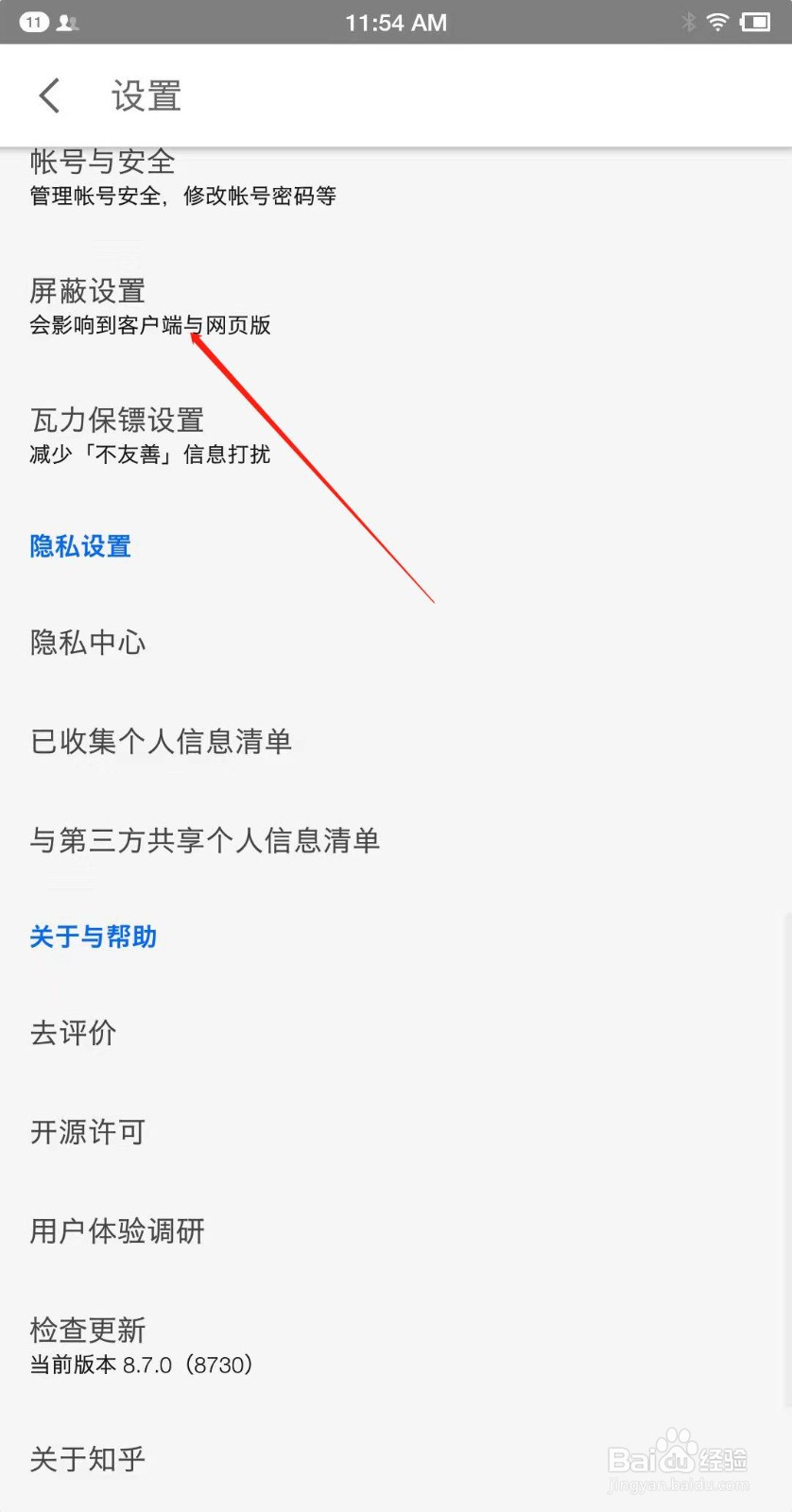 知乎怎么屏蔽关键词