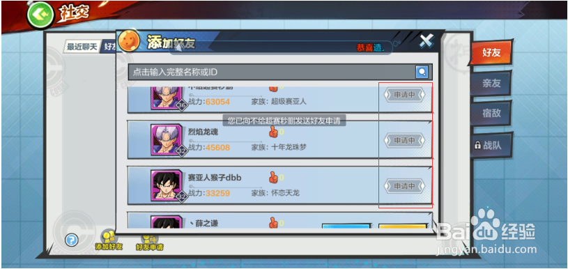 龙珠最强之战怎么加好友
