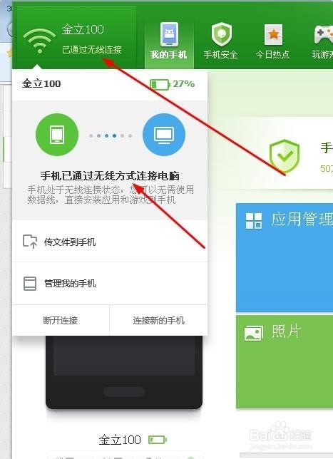 手机与电脑如何无线连接