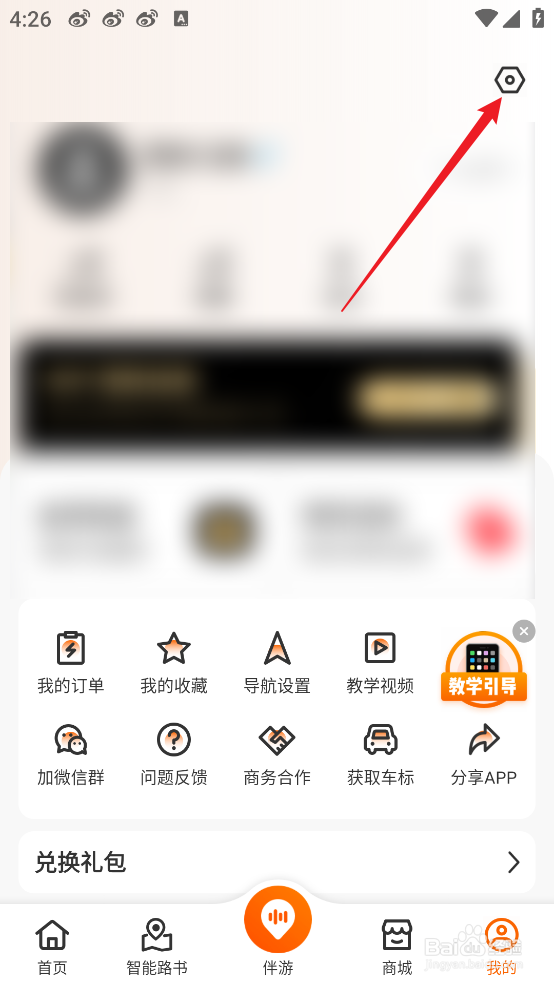 趣兜风APP怎么检测版本更新