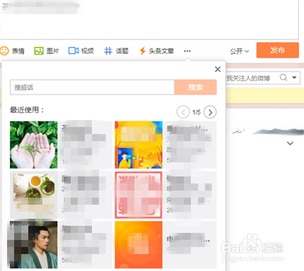 微博话题运营技巧